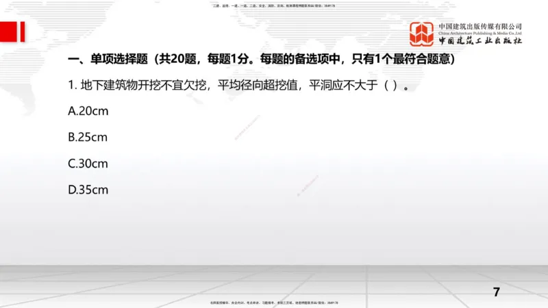 09.15一建《水利》考前指导公开课_2026年一级建造师_2026年一建水利_2025年一建水利SVIP_04-冲刺串讲✿考点强化✿小灶集训_66-水利《考前指导公开》刘二林JGS_讲义