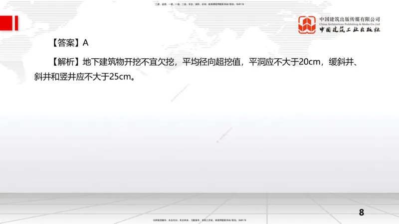 09.15一建《水利》考前指导公开课_2026年一级建造师_2026年一建水利_2025年一建水利SVIP_04-冲刺串讲✿考点强化✿小灶集训_66-水利《考前指导公开》刘二林JGS_讲义