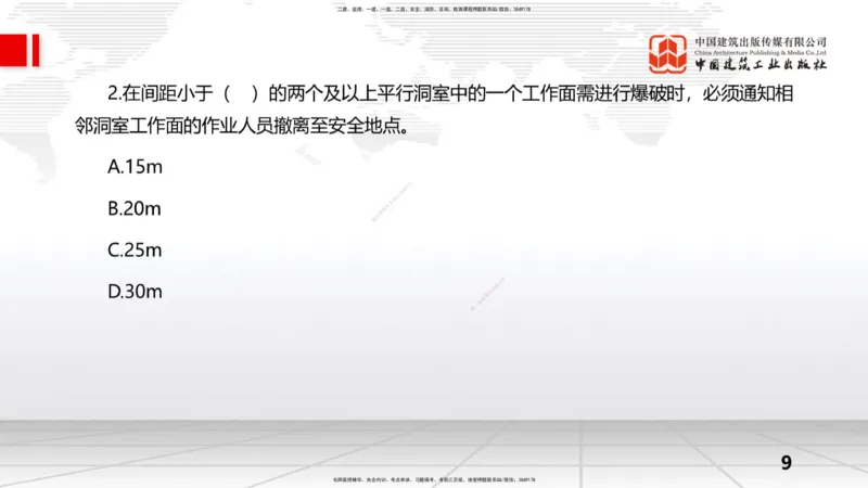 09.15一建《水利》考前指导公开课_2026年一级建造师_2026年一建水利_2025年一建水利SVIP_04-冲刺串讲✿考点强化✿小灶集训_66-水利《考前指导公开》刘二林JGS_讲义