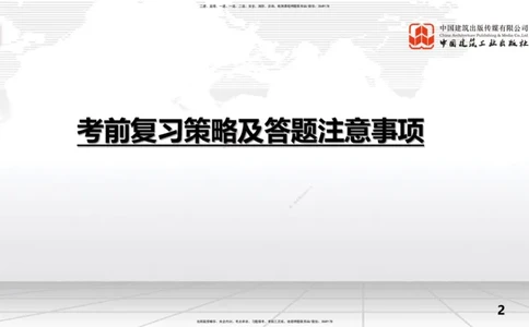 09.15一建《水利》考前指导公开课_2026年一级建造师_2026年一建水利_2025年一建水利SVIP_04-冲刺串讲✿考点强化✿小灶集训_66-水利《考前指导公开》刘二林JGS_讲义