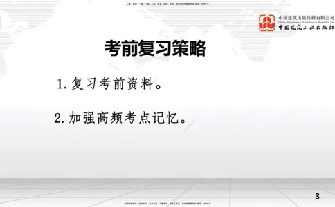 09.15一建《水利》考前指导公开课_2026年一级建造师_2026年一建水利_2025年一建水利SVIP_04-冲刺串讲✿考点强化✿小灶集训_66-水利《考前指导公开》刘二林JGS_讲义