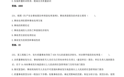 50.50-第5章-5.4-施工质量事故预防和调查处理_2026年一级建造师_2026年一建管理_2025年一建管理SVIP_03-习题精析✿实战特训✿模考通关_38-管理《高频考题400题》关宇SMR