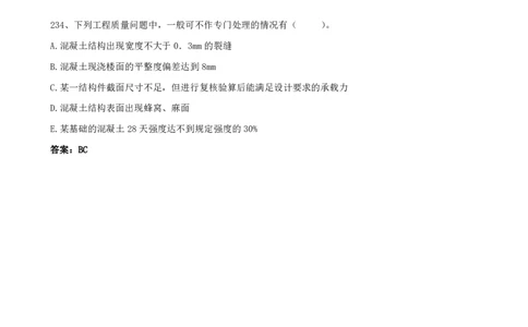 50.50-第5章-5.4-施工质量事故预防和调查处理_2026年一级建造师_2026年一建管理_2025年一建管理SVIP_03-习题精析✿实战特训✿模考通关_38-管理《高频考题400题》关宇SMR