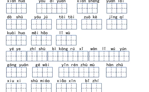 2001二年级下册语文词语闯关表_二年级上下册资料_二年级下册小红书同款资料_二下语文_二下语文