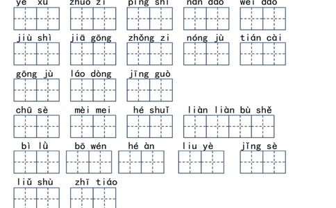 2001二年级下册语文词语闯关表_二年级上下册资料_二年级下册小红书同款资料_二下语文_二下语文