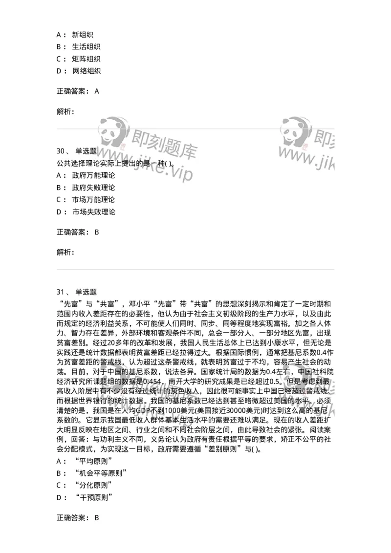 0-军队文职人员招聘考试《管理学》模拟预测12-325707_军队文职(1)_01.军队文职真题-专业课_（全）版本一（历年真题+章节练习+模拟题）_管理学(军队文职)_预测模拟_题目+解析