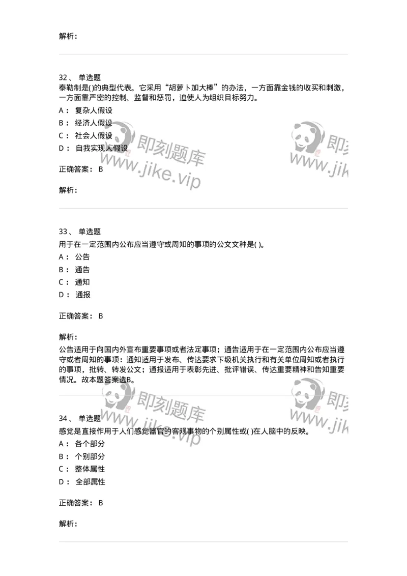 0-军队文职人员招聘考试《管理学》模拟预测12-325707_军队文职(1)_01.军队文职真题-专业课_（全）版本一（历年真题+章节练习+模拟题）_管理学(军队文职)_预测模拟_题目+解析