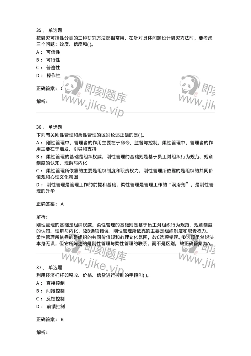 0-军队文职人员招聘考试《管理学》模拟预测12-325707_军队文职(1)_01.军队文职真题-专业课_（全）版本一（历年真题+章节练习+模拟题）_管理学(军队文职)_预测模拟_题目+解析
