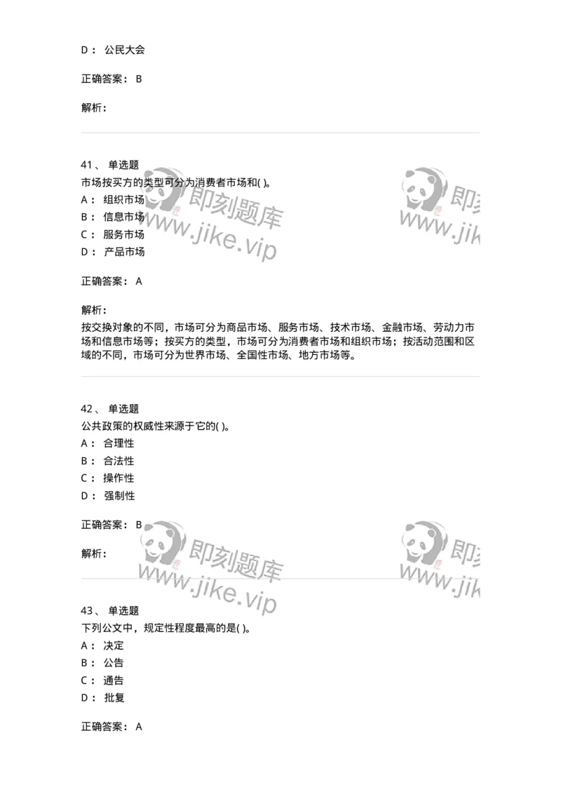 0-军队文职人员招聘考试《管理学》模拟预测12-325707_军队文职(1)_01.军队文职真题-专业课_（全）版本一（历年真题+章节练习+模拟题）_管理学(军队文职)_预测模拟_题目+解析