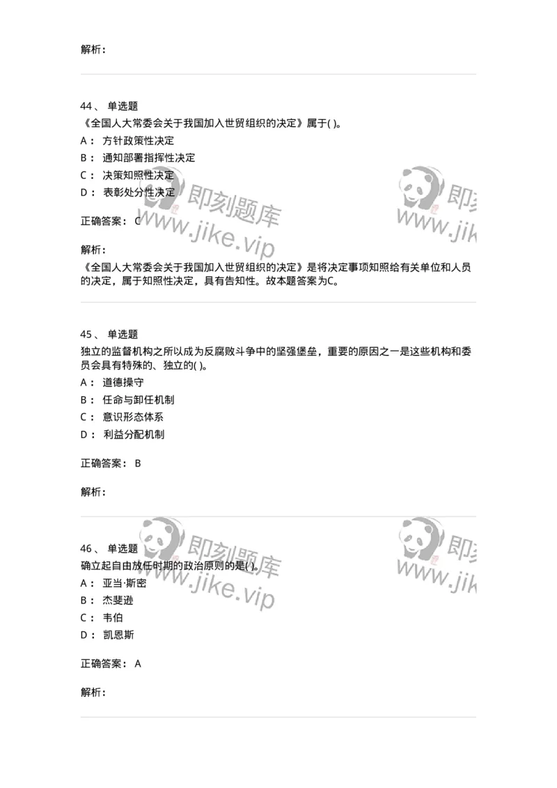 0-军队文职人员招聘考试《管理学》模拟预测12-325707_军队文职(1)_01.军队文职真题-专业课_（全）版本一（历年真题+章节练习+模拟题）_管理学(军队文职)_预测模拟_题目+解析