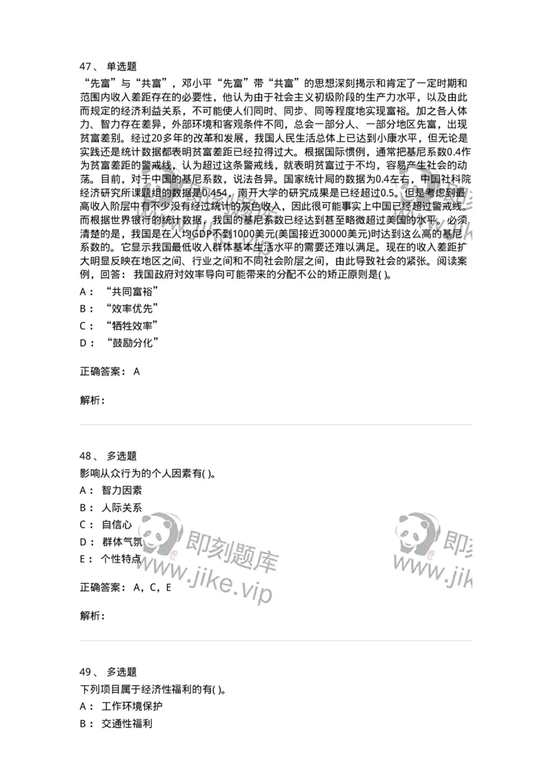 0-军队文职人员招聘考试《管理学》模拟预测12-325707_军队文职(1)_01.军队文职真题-专业课_（全）版本一（历年真题+章节练习+模拟题）_管理学(军队文职)_预测模拟_题目+解析