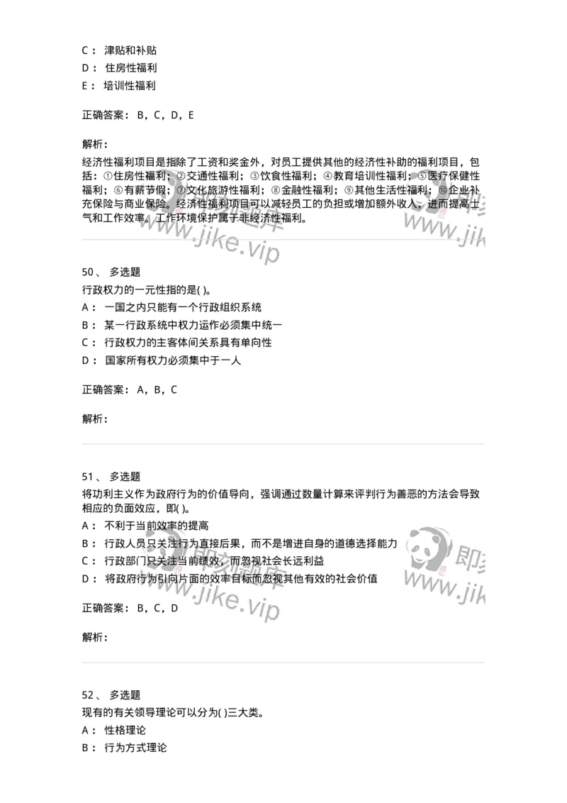 0-军队文职人员招聘考试《管理学》模拟预测12-325707_军队文职(1)_01.军队文职真题-专业课_（全）版本一（历年真题+章节练习+模拟题）_管理学(军队文职)_预测模拟_题目+解析