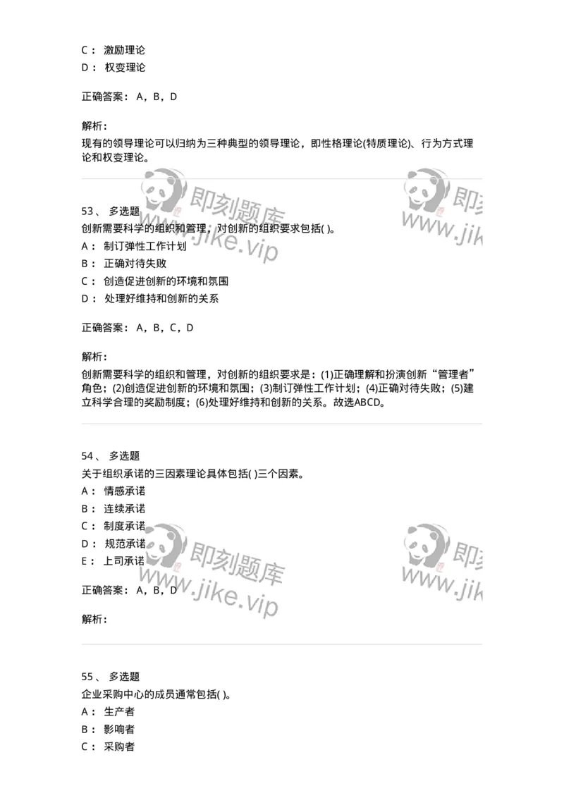 0-军队文职人员招聘考试《管理学》模拟预测12-325707_军队文职(1)_01.军队文职真题-专业课_（全）版本一（历年真题+章节练习+模拟题）_管理学(军队文职)_预测模拟_题目+解析