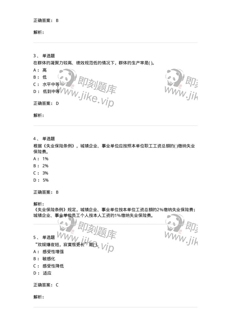 0-军队文职人员招聘考试《管理学》模拟预测12-325707_军队文职(1)_01.军队文职真题-专业课_（全）版本一（历年真题+章节练习+模拟题）_管理学(军队文职)_预测模拟_题目+解析