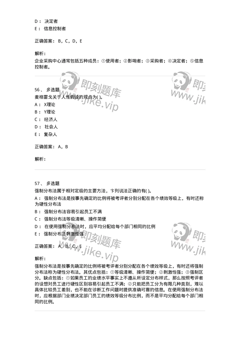 0-军队文职人员招聘考试《管理学》模拟预测12-325707_军队文职(1)_01.军队文职真题-专业课_（全）版本一（历年真题+章节练习+模拟题）_管理学(军队文职)_预测模拟_题目+解析