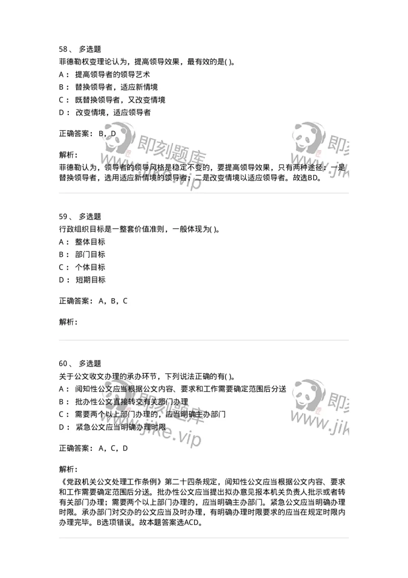 0-军队文职人员招聘考试《管理学》模拟预测12-325707_军队文职(1)_01.军队文职真题-专业课_（全）版本一（历年真题+章节练习+模拟题）_管理学(军队文职)_预测模拟_题目+解析