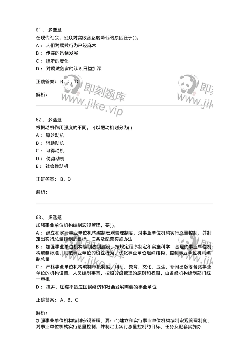 0-军队文职人员招聘考试《管理学》模拟预测12-325707_军队文职(1)_01.军队文职真题-专业课_（全）版本一（历年真题+章节练习+模拟题）_管理学(军队文职)_预测模拟_题目+解析