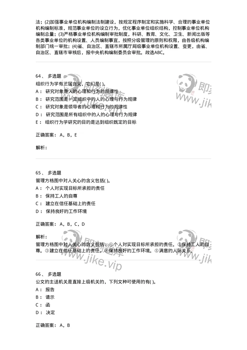 0-军队文职人员招聘考试《管理学》模拟预测12-325707_军队文职(1)_01.军队文职真题-专业课_（全）版本一（历年真题+章节练习+模拟题）_管理学(军队文职)_预测模拟_题目+解析