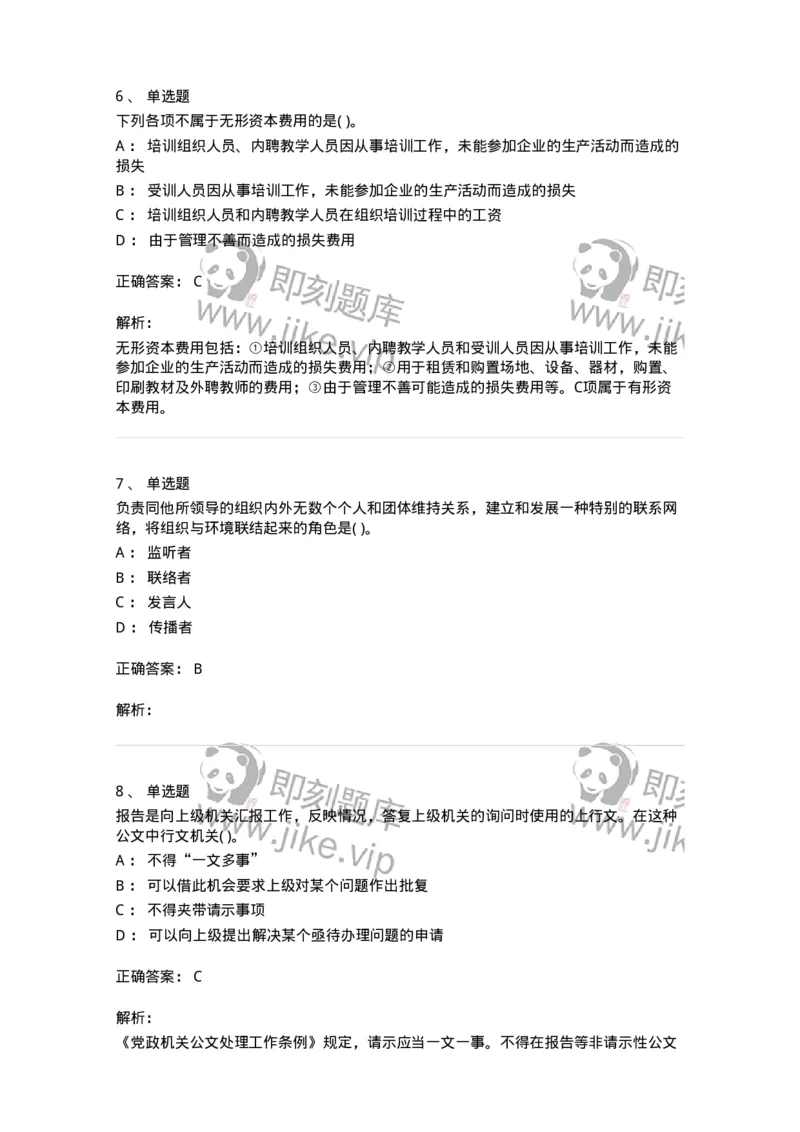 0-军队文职人员招聘考试《管理学》模拟预测12-325707_军队文职(1)_01.军队文职真题-专业课_（全）版本一（历年真题+章节练习+模拟题）_管理学(军队文职)_预测模拟_题目+解析