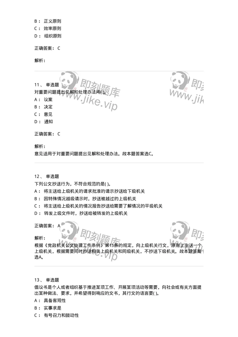 0-军队文职人员招聘考试《管理学》模拟预测12-325707_军队文职(1)_01.军队文职真题-专业课_（全）版本一（历年真题+章节练习+模拟题）_管理学(军队文职)_预测模拟_题目+解析