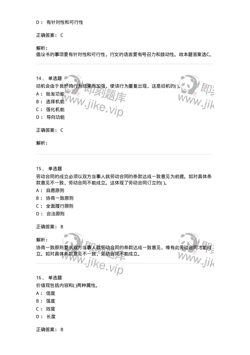 0-军队文职人员招聘考试《管理学》模拟预测12-325707_军队文职(1)_01.军队文职真题-专业课_（全）版本一（历年真题+章节练习+模拟题）_管理学(军队文职)_预测模拟_题目+解析