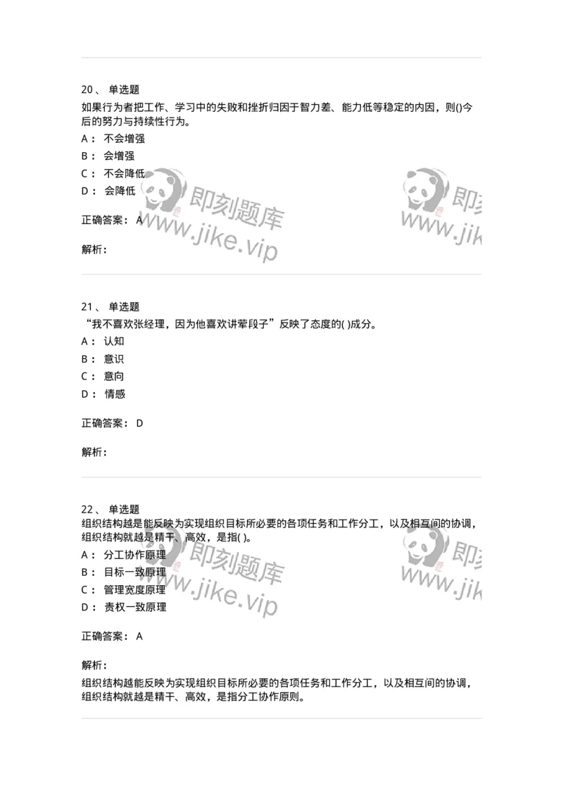 0-军队文职人员招聘考试《管理学》模拟预测12-325707_军队文职(1)_01.军队文职真题-专业课_（全）版本一（历年真题+章节练习+模拟题）_管理学(军队文职)_预测模拟_题目+解析