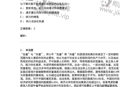 0-军队文职人员招聘考试《管理学》模拟预测12-325707_军队文职(1)_01.军队文职真题-专业课_（全）版本一（历年真题+章节练习+模拟题）_管理学(军队文职)_预测模拟_题目+解析