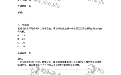 0-军队文职人员招聘考试《管理学》模拟预测12-325707_军队文职(1)_01.军队文职真题-专业课_（全）版本一（历年真题+章节练习+模拟题）_管理学(军队文职)_预测模拟_题目+解析