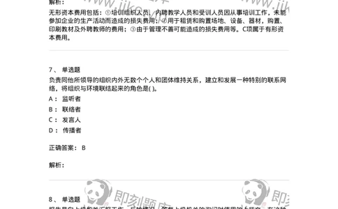 0-军队文职人员招聘考试《管理学》模拟预测12-325707_军队文职(1)_01.军队文职真题-专业课_（全）版本一（历年真题+章节练习+模拟题）_管理学(军队文职)_预测模拟_题目+解析