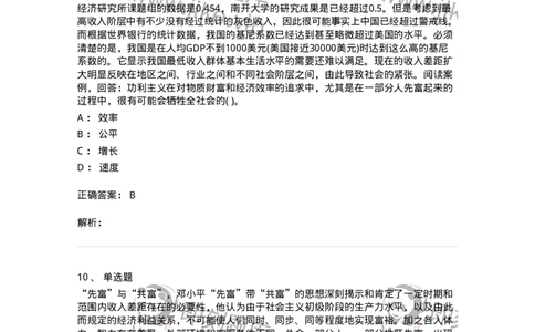0-军队文职人员招聘考试《管理学》模拟预测12-325707_军队文职(1)_01.军队文职真题-专业课_（全）版本一（历年真题+章节练习+模拟题）_管理学(军队文职)_预测模拟_题目+解析