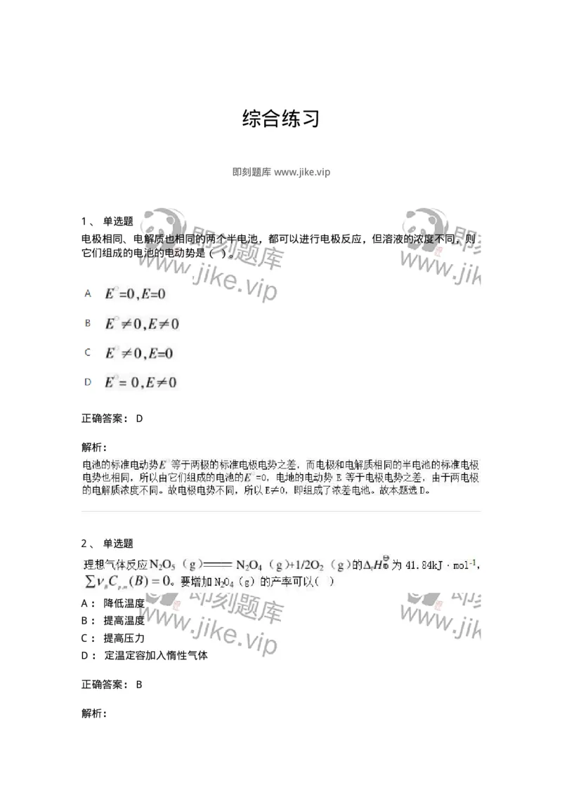 320106-综合练习-174218_军队文职(1)_01.军队文职真题-专业课_（全）版本一（历年真题+章节练习+模拟题）_化学(军队文职)_章节练习_题目+解析