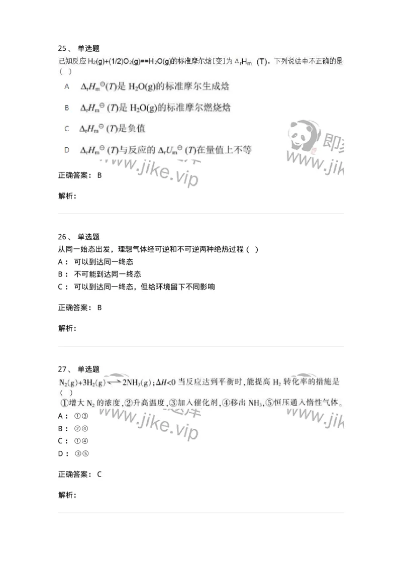 320106-综合练习-174218_军队文职(1)_01.军队文职真题-专业课_（全）版本一（历年真题+章节练习+模拟题）_化学(军队文职)_章节练习_题目+解析