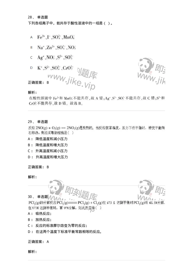 320106-综合练习-174218_军队文职(1)_01.军队文职真题-专业课_（全）版本一（历年真题+章节练习+模拟题）_化学(军队文职)_章节练习_题目+解析