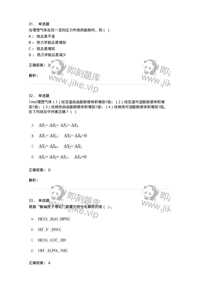 320106-综合练习-174218_军队文职(1)_01.军队文职真题-专业课_（全）版本一（历年真题+章节练习+模拟题）_化学(军队文职)_章节练习_题目+解析