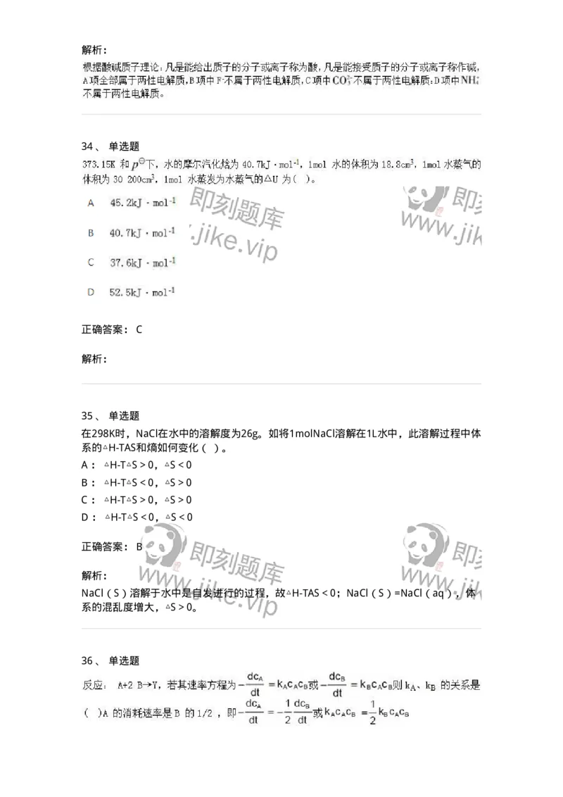 320106-综合练习-174218_军队文职(1)_01.军队文职真题-专业课_（全）版本一（历年真题+章节练习+模拟题）_化学(军队文职)_章节练习_题目+解析