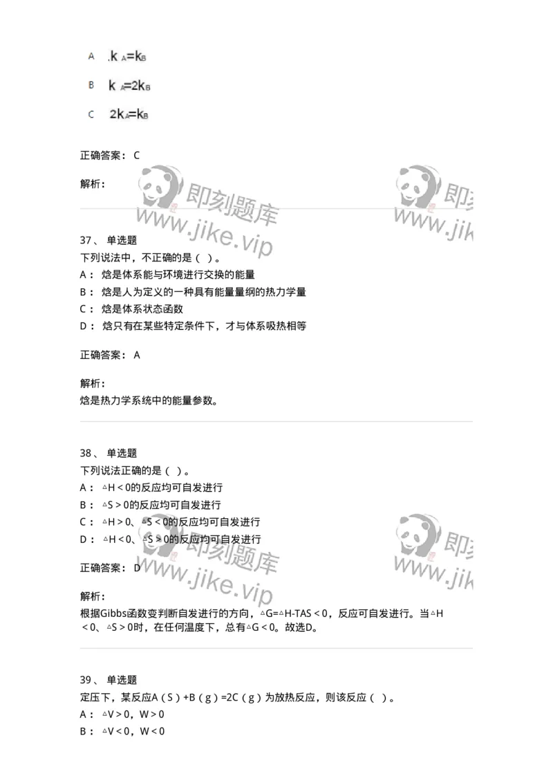 320106-综合练习-174218_军队文职(1)_01.军队文职真题-专业课_（全）版本一（历年真题+章节练习+模拟题）_化学(军队文职)_章节练习_题目+解析