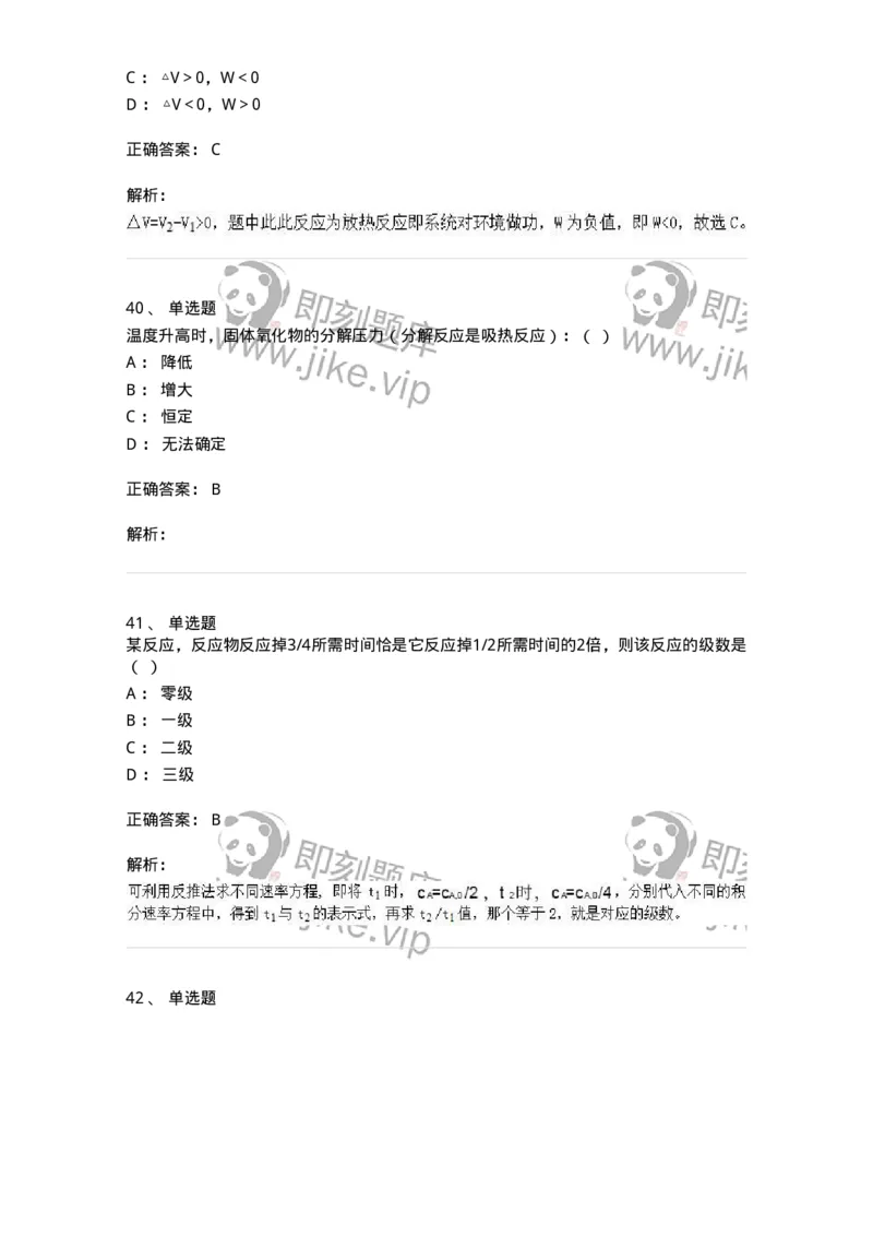 320106-综合练习-174218_军队文职(1)_01.军队文职真题-专业课_（全）版本一（历年真题+章节练习+模拟题）_化学(军队文职)_章节练习_题目+解析