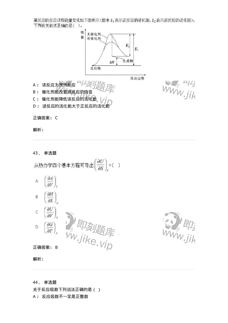 320106-综合练习-174218_军队文职(1)_01.军队文职真题-专业课_（全）版本一（历年真题+章节练习+模拟题）_化学(军队文职)_章节练习_题目+解析