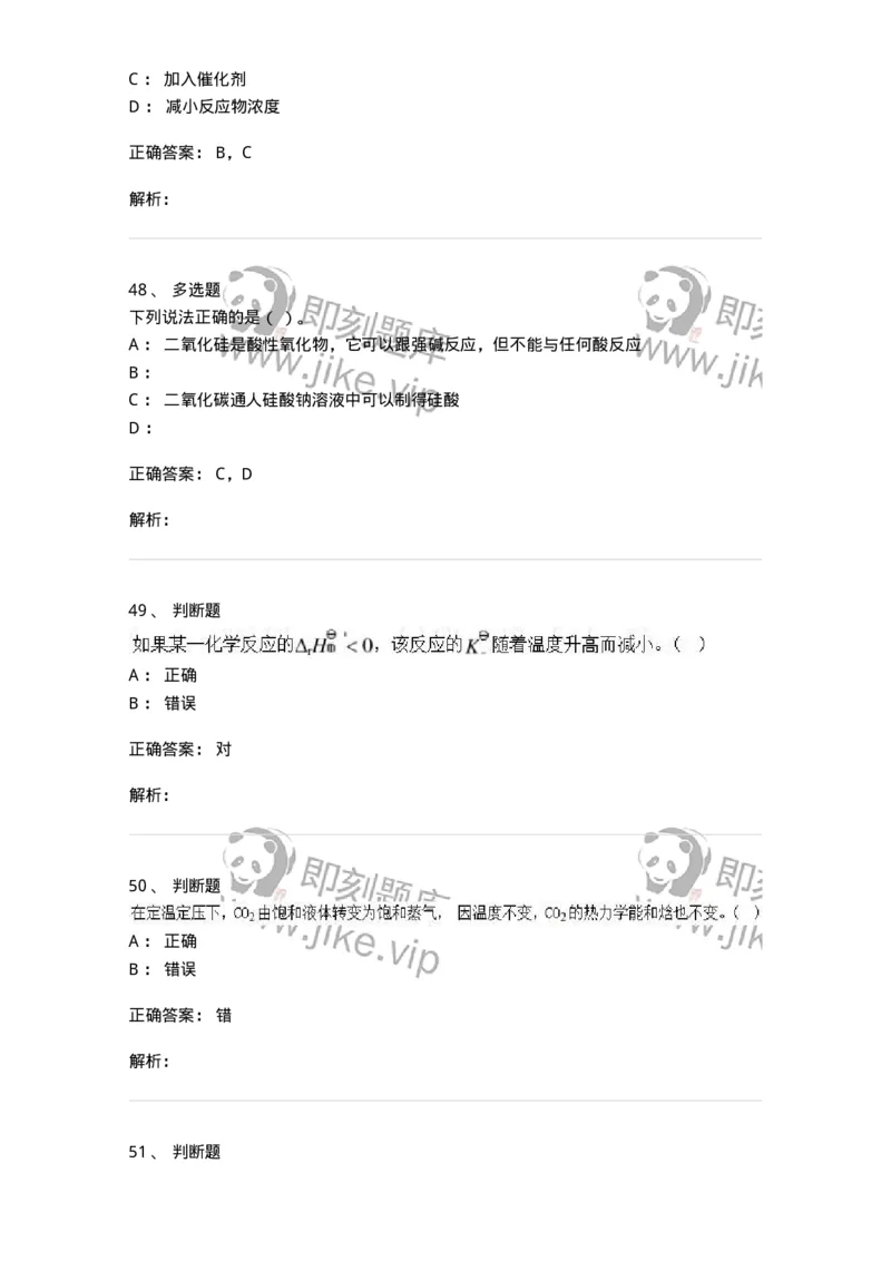 320106-综合练习-174218_军队文职(1)_01.军队文职真题-专业课_（全）版本一（历年真题+章节练习+模拟题）_化学(军队文职)_章节练习_题目+解析