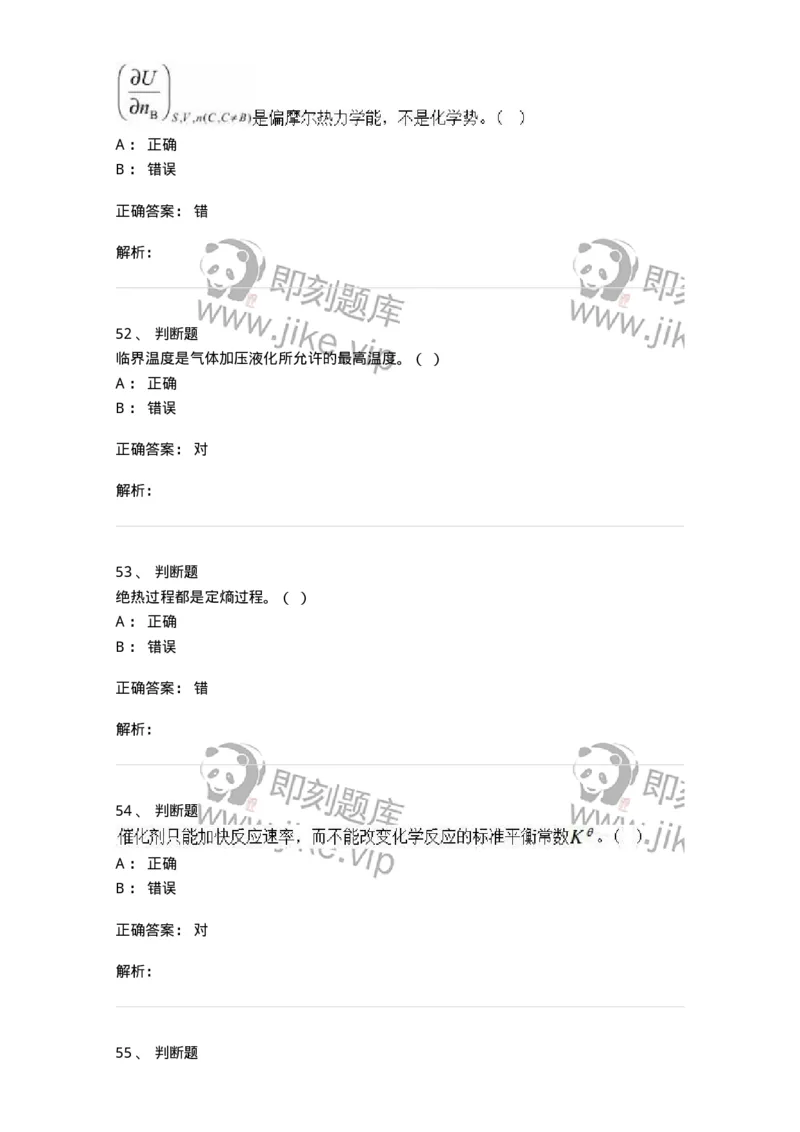 320106-综合练习-174218_军队文职(1)_01.军队文职真题-专业课_（全）版本一（历年真题+章节练习+模拟题）_化学(军队文职)_章节练习_题目+解析