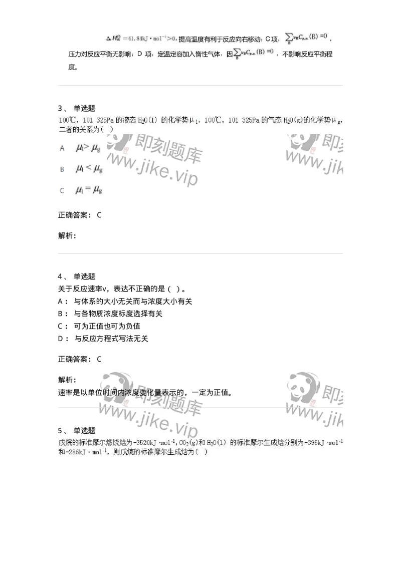 320106-综合练习-174218_军队文职(1)_01.军队文职真题-专业课_（全）版本一（历年真题+章节练习+模拟题）_化学(军队文职)_章节练习_题目+解析