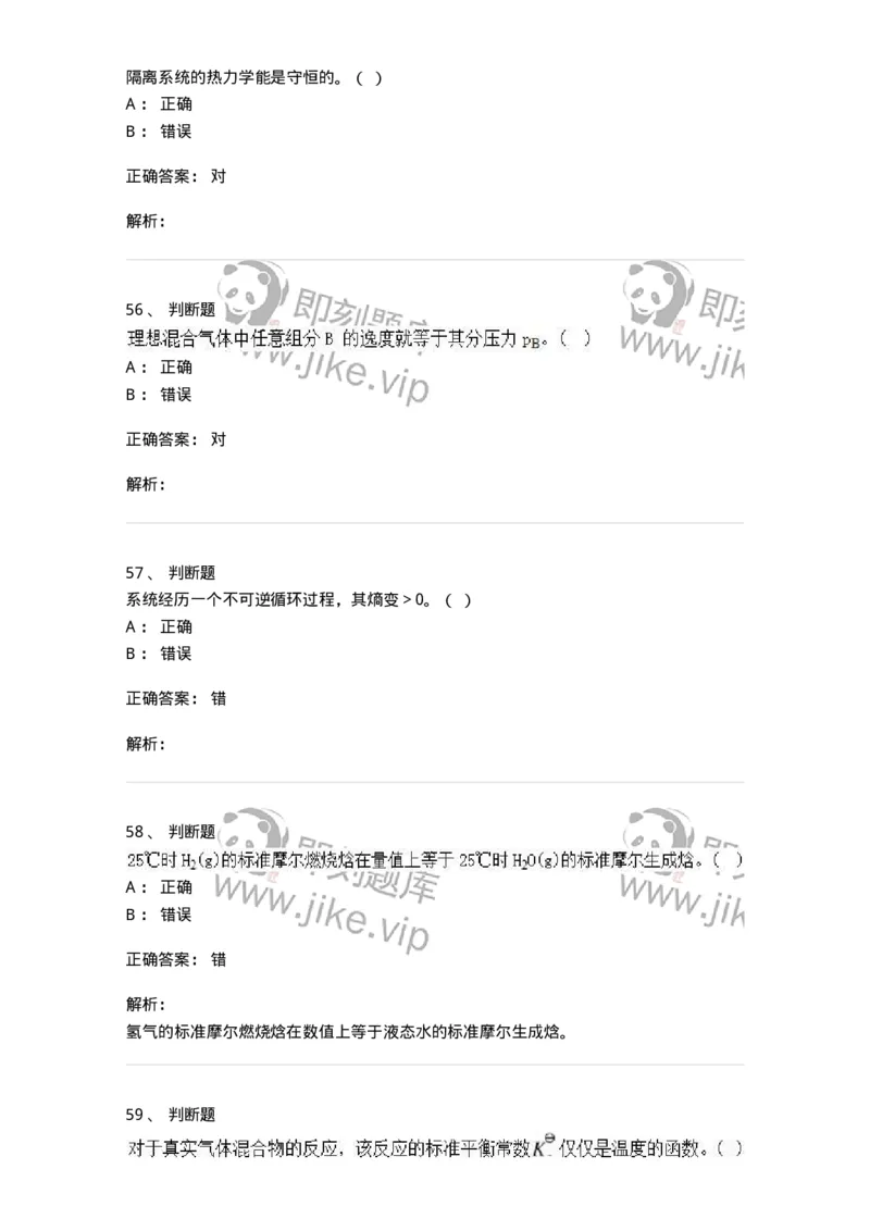 320106-综合练习-174218_军队文职(1)_01.军队文职真题-专业课_（全）版本一（历年真题+章节练习+模拟题）_化学(军队文职)_章节练习_题目+解析