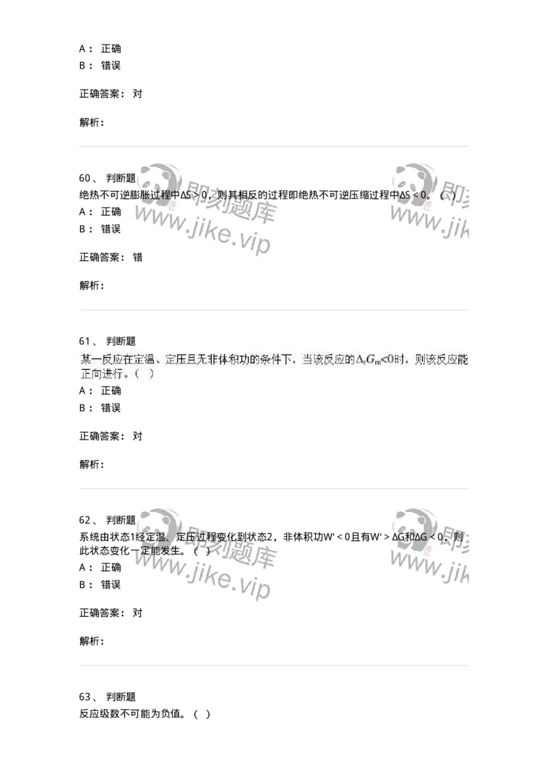 320106-综合练习-174218_军队文职(1)_01.军队文职真题-专业课_（全）版本一（历年真题+章节练习+模拟题）_化学(军队文职)_章节练习_题目+解析