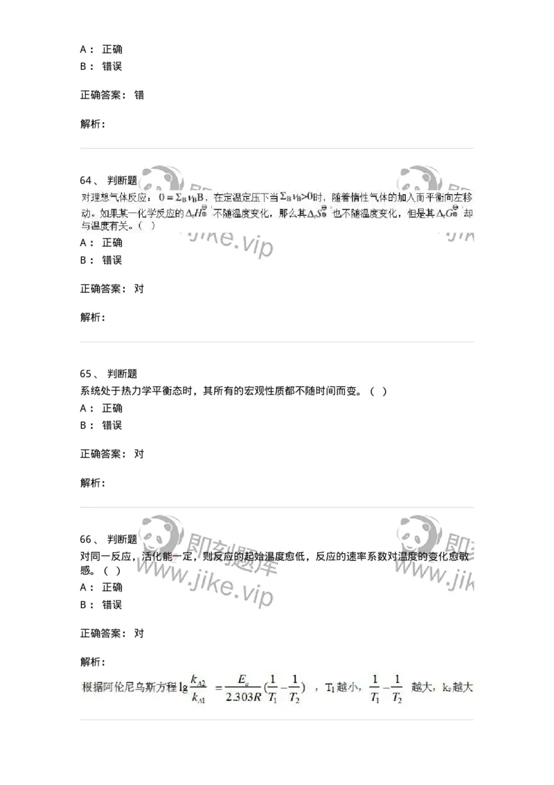 320106-综合练习-174218_军队文职(1)_01.军队文职真题-专业课_（全）版本一（历年真题+章节练习+模拟题）_化学(军队文职)_章节练习_题目+解析