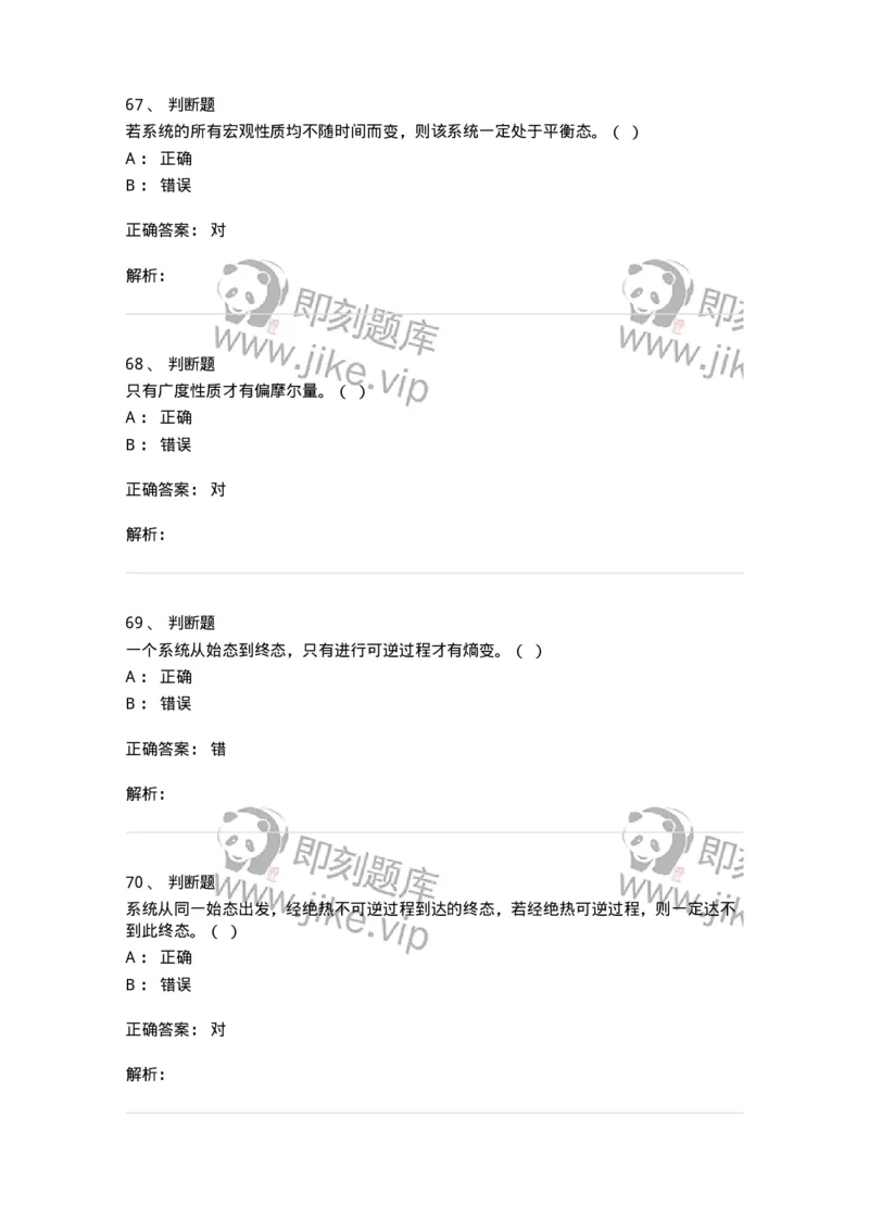 320106-综合练习-174218_军队文职(1)_01.军队文职真题-专业课_（全）版本一（历年真题+章节练习+模拟题）_化学(军队文职)_章节练习_题目+解析