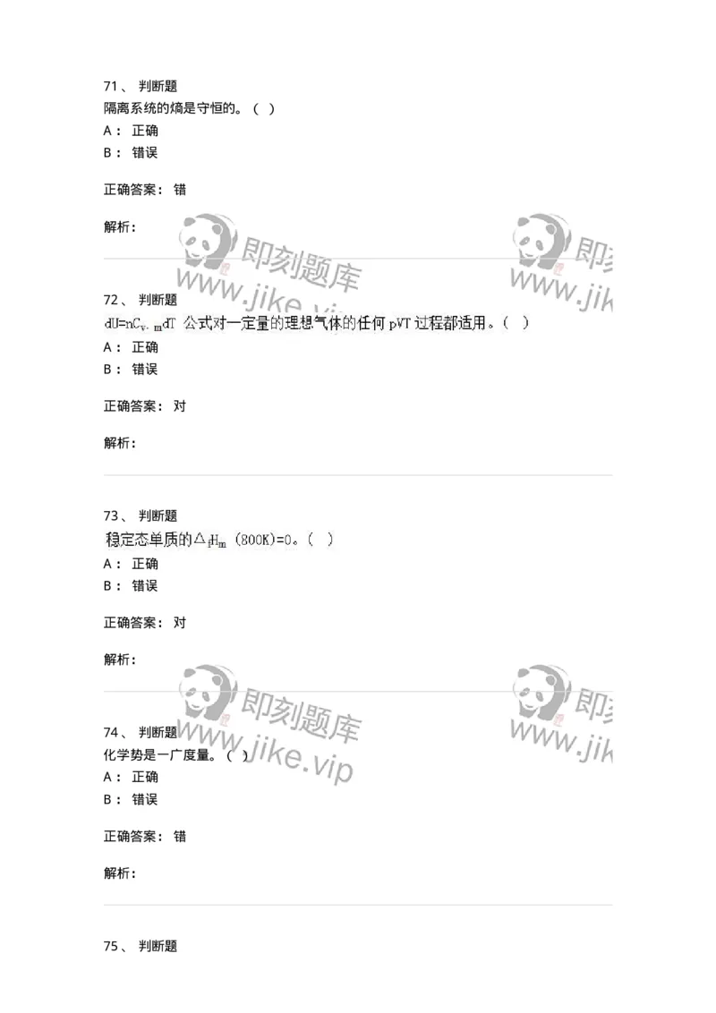 320106-综合练习-174218_军队文职(1)_01.军队文职真题-专业课_（全）版本一（历年真题+章节练习+模拟题）_化学(军队文职)_章节练习_题目+解析