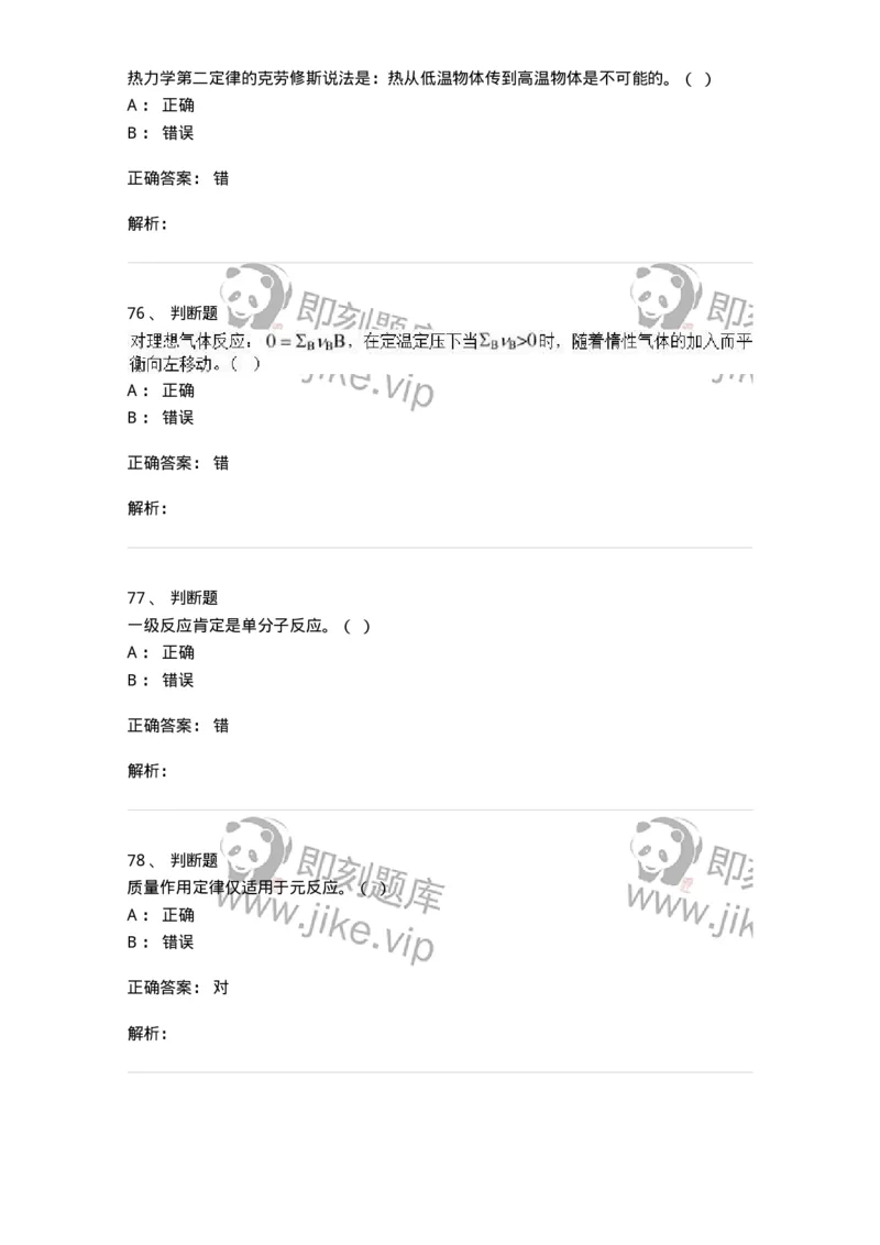320106-综合练习-174218_军队文职(1)_01.军队文职真题-专业课_（全）版本一（历年真题+章节练习+模拟题）_化学(军队文职)_章节练习_题目+解析