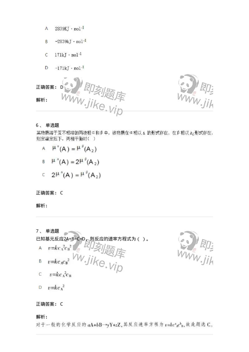320106-综合练习-174218_军队文职(1)_01.军队文职真题-专业课_（全）版本一（历年真题+章节练习+模拟题）_化学(军队文职)_章节练习_题目+解析