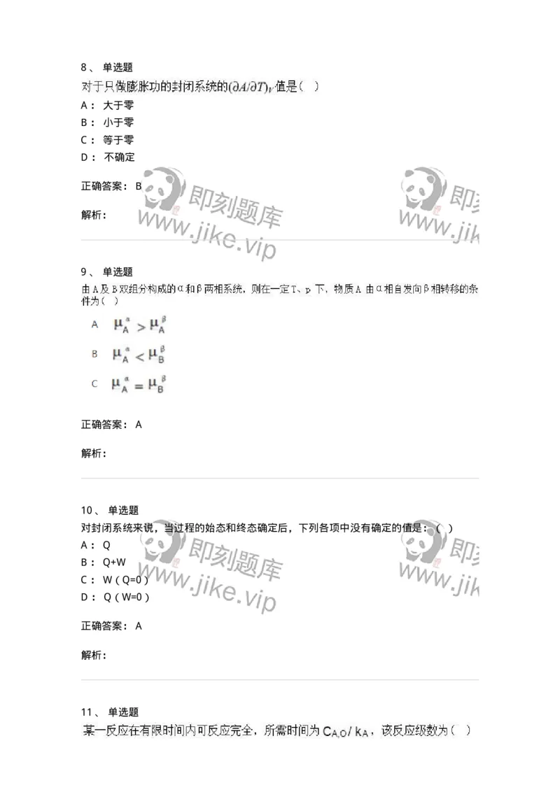 320106-综合练习-174218_军队文职(1)_01.军队文职真题-专业课_（全）版本一（历年真题+章节练习+模拟题）_化学(军队文职)_章节练习_题目+解析