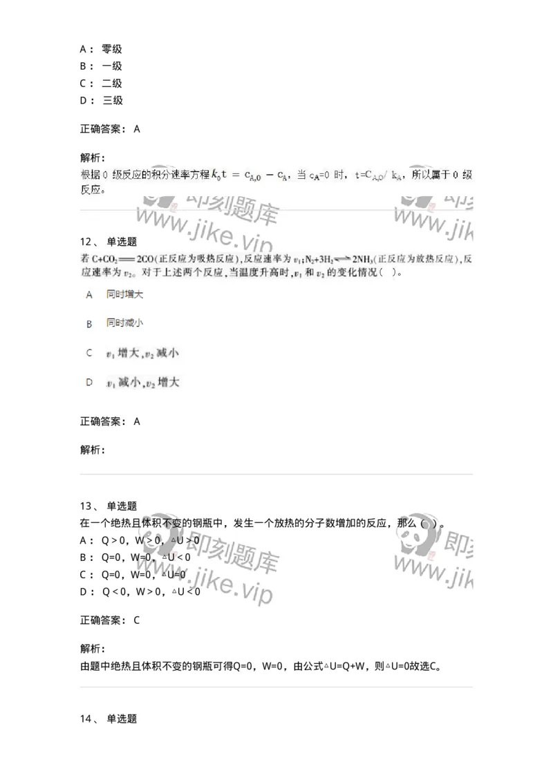 320106-综合练习-174218_军队文职(1)_01.军队文职真题-专业课_（全）版本一（历年真题+章节练习+模拟题）_化学(军队文职)_章节练习_题目+解析